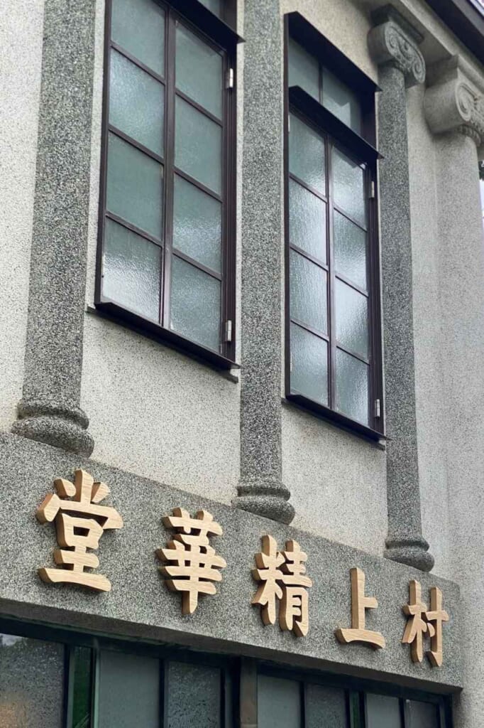 Edificio Murakami Seikado en estilo Kanban Kenchiku en el Museo de Arquitectura al Aire Libre de Edo-Tokio