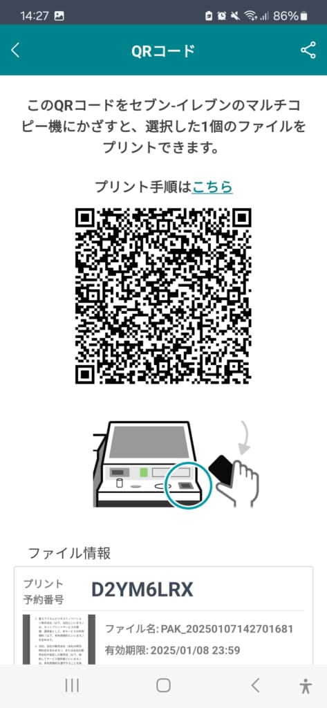 QR-Code zum Drucken im 7-Eleven