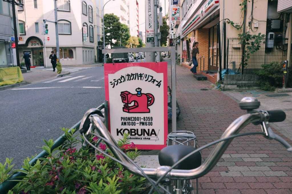 Das Schild des Kobuna Stickereiladens.