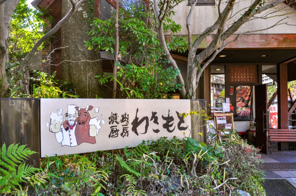 Das Restaurant Yakiniku Kitchen Wakimoto.