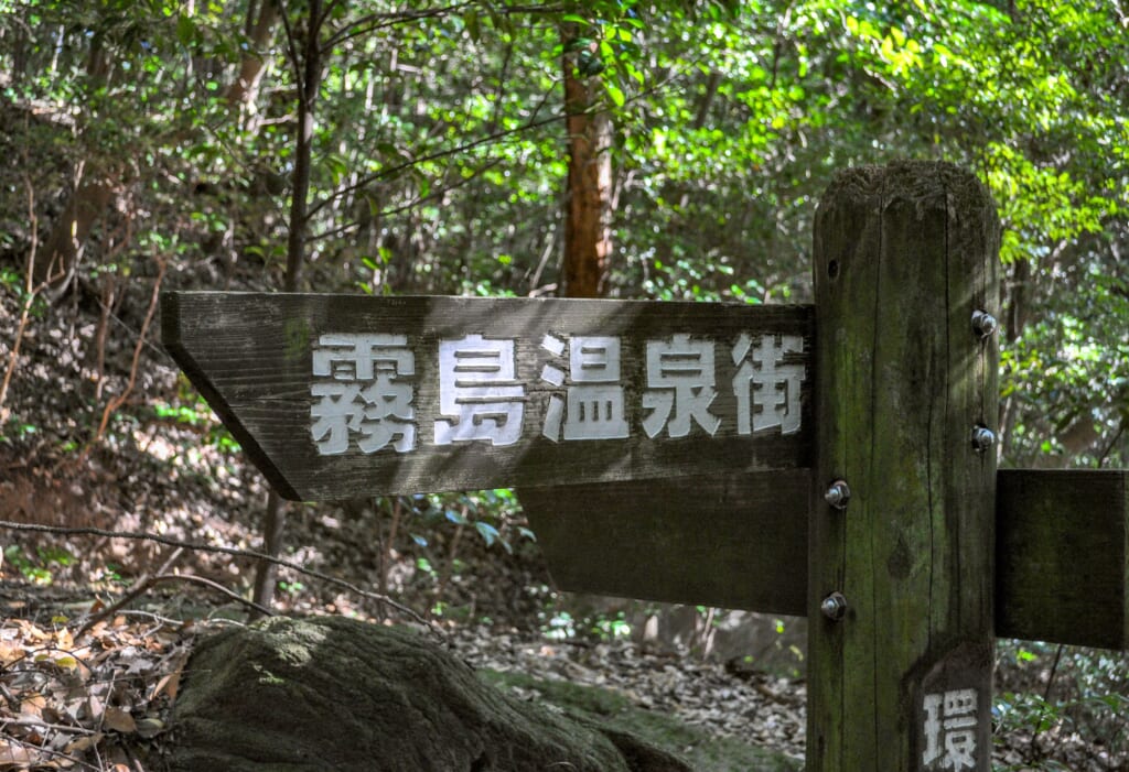 Wegweiser zu den natürlichen heißen Quellen in Kirishima.