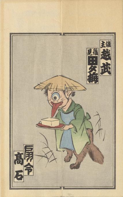 Bild vom Tofu-Jungen oder Tofu-kozo, einem Yokai.
