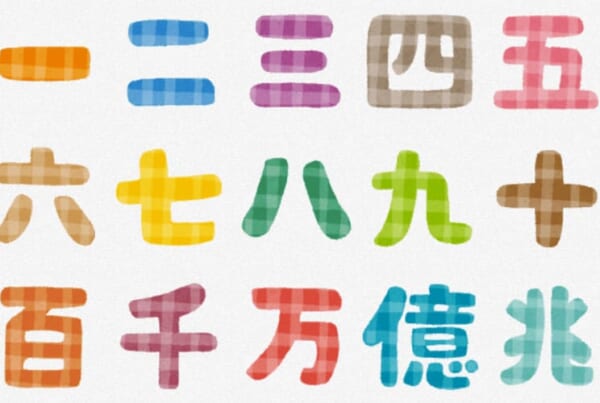 Japanische Zahlen und ihre Kanji.