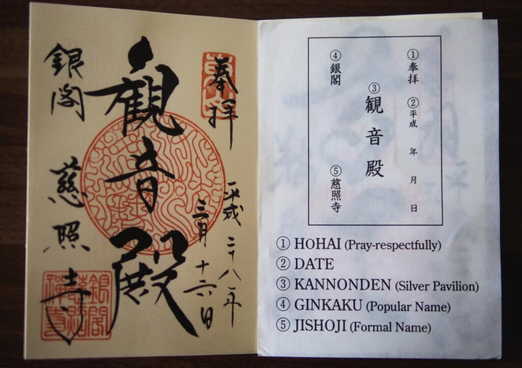 Goshuin des Ginkakuji mit Erklärung