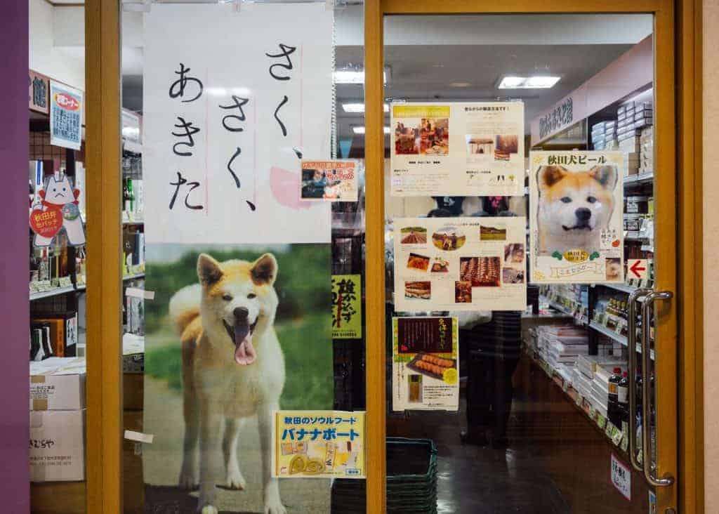 Ingresso dell'antenna shop di Akita a Tokyo